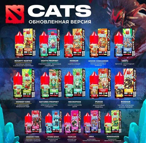 Жидкость Cats Dota 30 мл 20 мг hard 4480