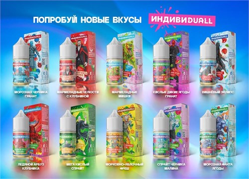 Жидкость ИНДИВИDuall 30 мл 20 мг 4937