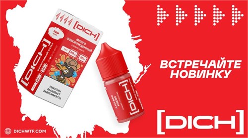 Жидкость Dich Premium 30 мл 20 мг 4997
