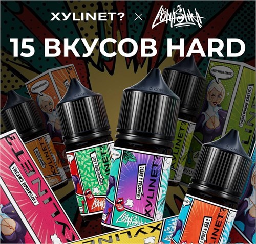 Жидкость Xylinet & Monashka 30 мл 20 мг hard 4999
