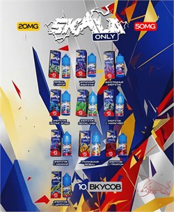 Жидкость Skala Only Energy 30 мл 20 мг hard 5561