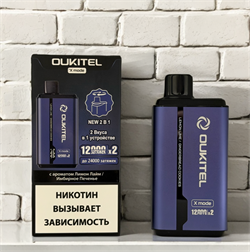 Oukitel X Mode New 2 in 1 - 24000 затяжек, с переключением вкуса: два вкуса в одном устройстве