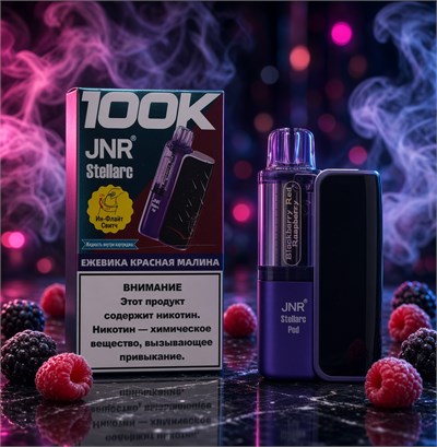 JNR Stellarc 100K 100000 - 100000 затяжек 5266