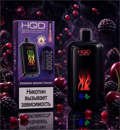 HQD Cuvie X 20000 - 20000 затяжек 4800
