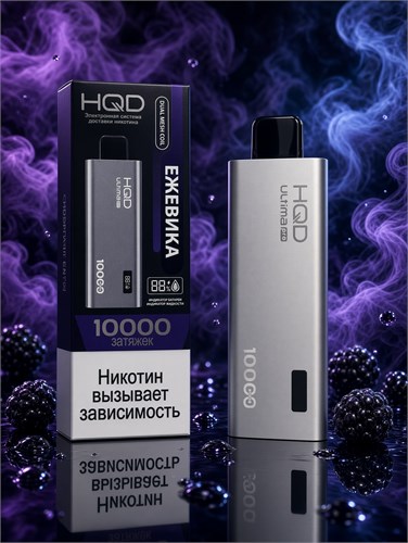 HQD Ultima Pro 10000 - 10000 затяжек 3770