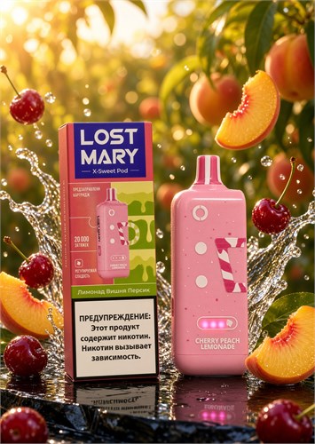 Картриджи Lost Mary X -Sweet Pod 20000 - 20000 затяжек с 4 режимами регулировки сладости 4844