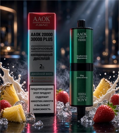AAOK 20000 30000 Plus - 30000 затяжек 5469