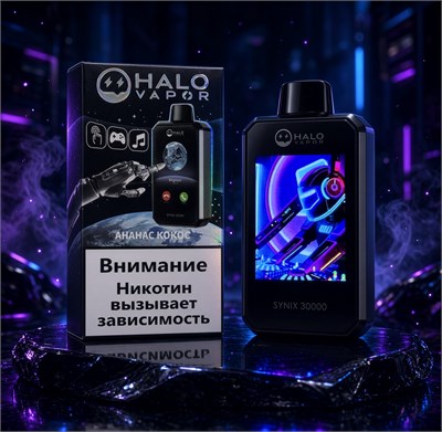 Halo Vapor 30000 - 30000 затяжек с возможностью принимать звонки, сообщения соцсетей, с сенсорным экраном и играми 4607