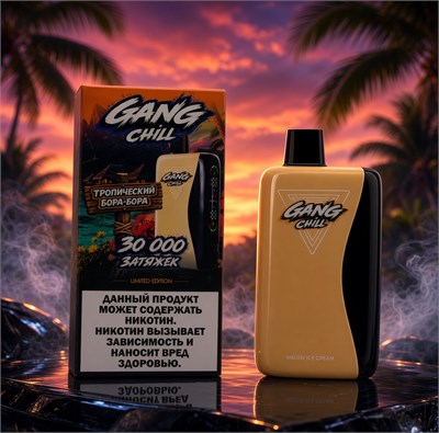 Gang Chill 30000 - 30000 затяжек 5891