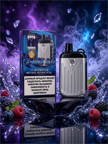 Gang X-Box 2.0 XXL 18000 - 18000 затяжек 4879