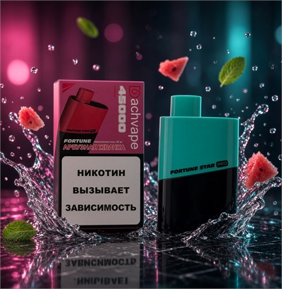 Dachvape Fortune 45000 - 45000 затяжек 5527