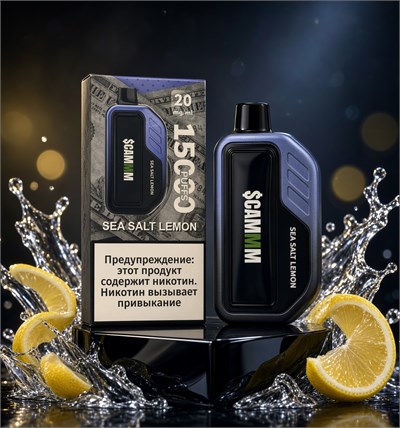 Scammm 15000 - 15000 затяжек 4621