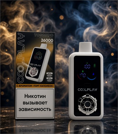CoolPlay Tornado 26000 - 26000 затяжек 5467