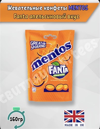 Жевательные конфеты Mentos Fanta Orange flavour, 160 гр, Англия ментос фанта 6206