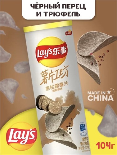 Картофельные чипсы Lays / Лэйс Чёрный перец и трюфель 104 гр 6222