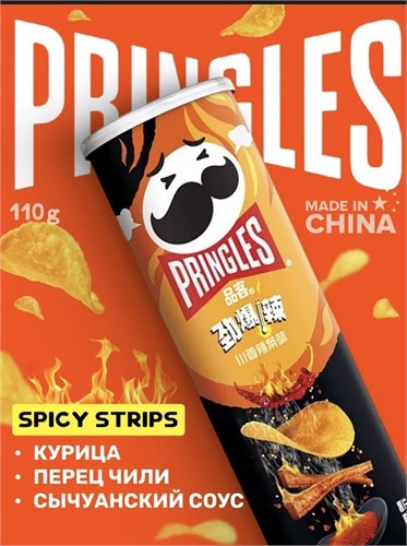 Картофельные чипсы Pringles / Принглс Курица перец Чили Сычуаньский соус 158гр 6236