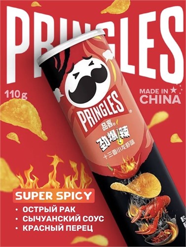 Картофельные чипсы Pringles Super Spicy / Принглс Острый рак Сычуаньский соус Красный перец 110 гр 6238