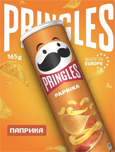 Картофельные чипсы Pringles Paprika / Принглс Паприка 158гр 6241