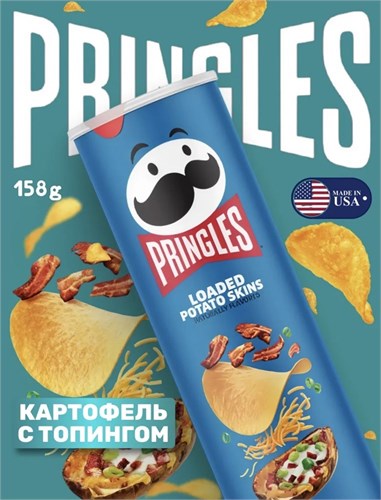 Картофельные чипсы Pringles Loaded Potato Skins / Принглс Картофель с топингом 158гр 6246
