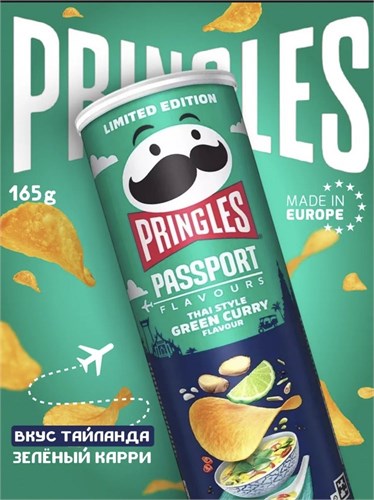 Картофельные чипсы Pringles Green Curry Passport Flavour / Принглс Зелёный Карри 158гр 6248