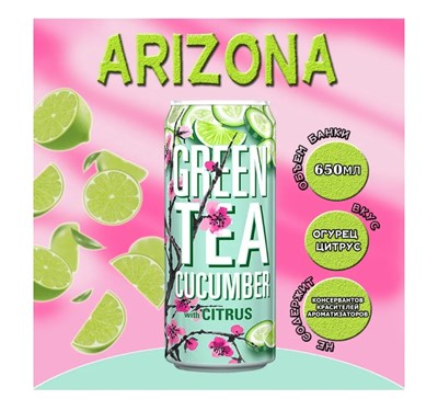 Холодный зеленый чай Arizona огурец и цитрус, 650 мл 6290