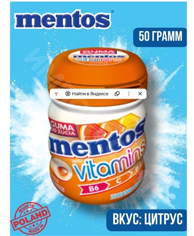 Жевательная резинка Ментос Vitamins Цитрус 50г 6301