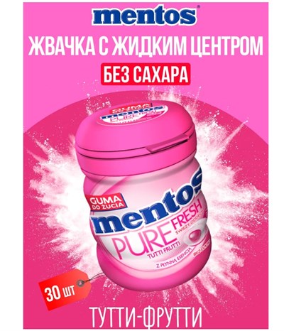 Жвачка Mentos Pure Fresh Tutti Frutti, Ментос тутти фрутти 6302