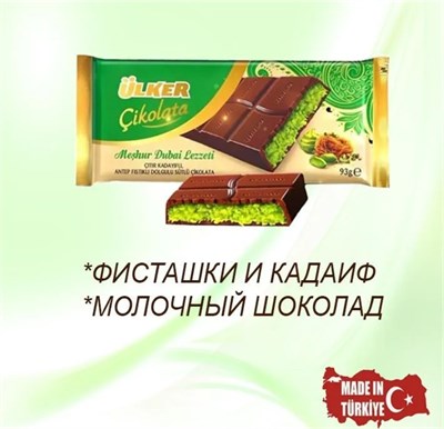 Дубайский молочный шоколад с фисташками и кадаифом Ulker 6666