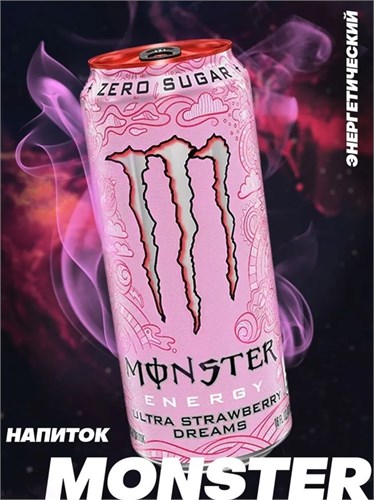 Энергетический напиток Monster Ultra Strawberry 500 мл 18+ 6675