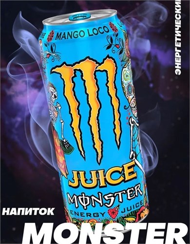 Энергетический напиток Monster Energy Mango Loco 500мл 18+ 6678