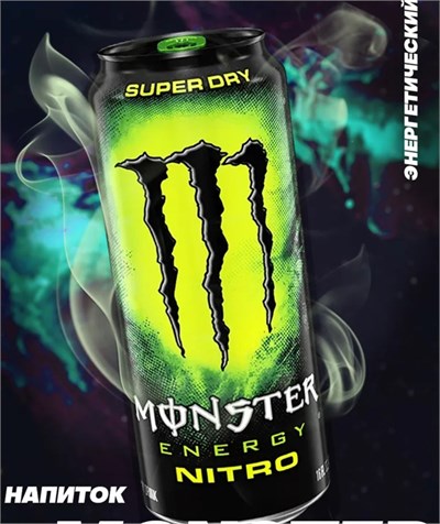 Энергетический напиток Monster Energy Nitro, 500 мл 18+ 6681