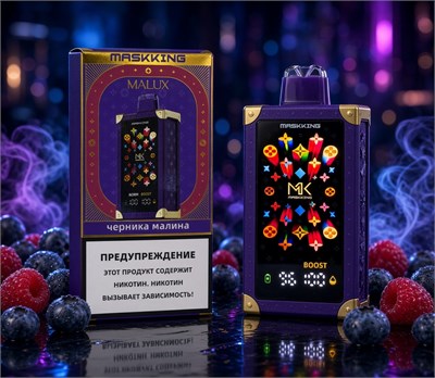 Maskking Malux 50000 - 50000 затяжек 6818