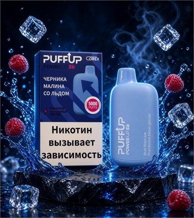 PuffUp Power Up 5000 - 5000 затяжек 7067