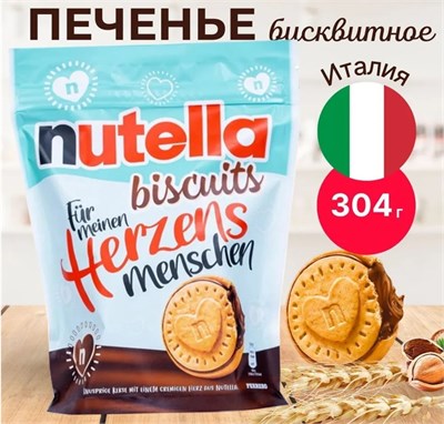 Бисквитное Печенье Nutella Biscuits/Нутелла Печенье с Шоколадной Пастой 304гр (Италия)/Трехцветная лимитированная серия 7145