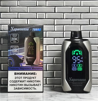 Supersense Turbo 20000 - 20000 затяжек 7163