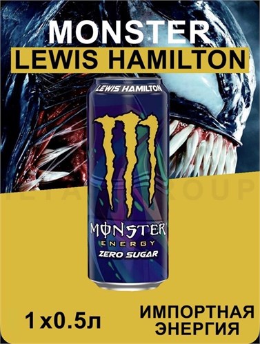 Энергетический напиток Lewis Hamilton Zero/ Льюис Хэмилтон Зеро 0.5 л ж/б упаковка 1 штук (Ирландия) 7305