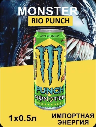 Monster Energy, Энергетический напиток фруктовый, 1 шт х 500 мл, Juice Rio Punch 7308