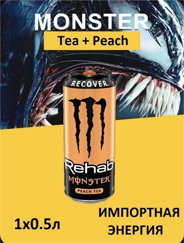 Энергетический напиток Monster Rehab Peach Tea 1шт 7314
