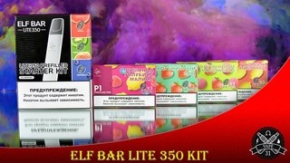 Elf Bar Lite350 Starter Kit 2% SE с картриджами 2003