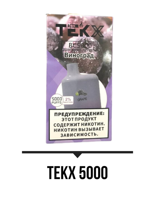 TEKX 5000 - 5000 затяжек 2222