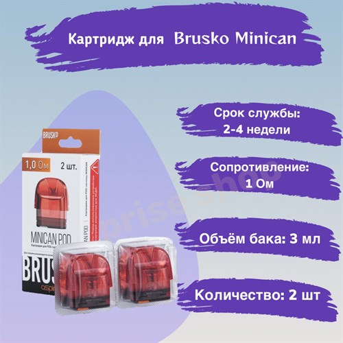 Картриджи Brusko Minican/2/Plus, 1 Ом, красный, 2шт 2538
