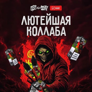 Жидкость Angry Vape &amp; Podonki 30 мл 20 мг hard 4319
