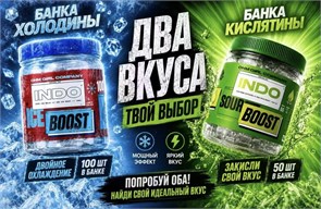 Бустер кислинки Indo Sour Boost 1 шт 5783