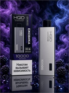 HQD Ultima Pro 10000 - 10000 затяжек 3770