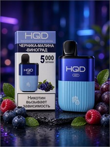 HQD HOT - 5000 затяжек 2273