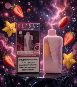 Elf Bar Lush King Pro 35000 - 35000 затяжек 5265