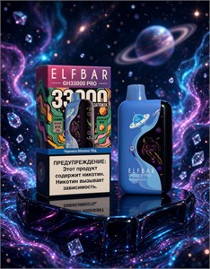 Elf Bar GH 33000 Pro - 33000 затяжек 4882