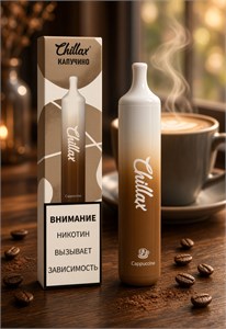 Chillax Air Pro - 4500 затяжек 2590