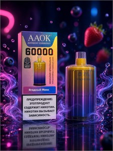 Картриджи для AAOK 60000 - 60000 затяжек 5841