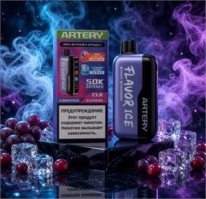 Artery CL 6 50000 - 50000 затяжек микс двух вкусов, 5 уровней холодка 5468